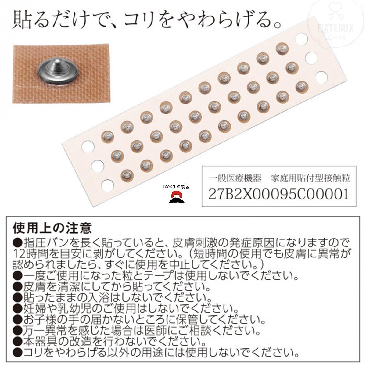 穴位按摩磁力貼(30枚入) | 日本製造