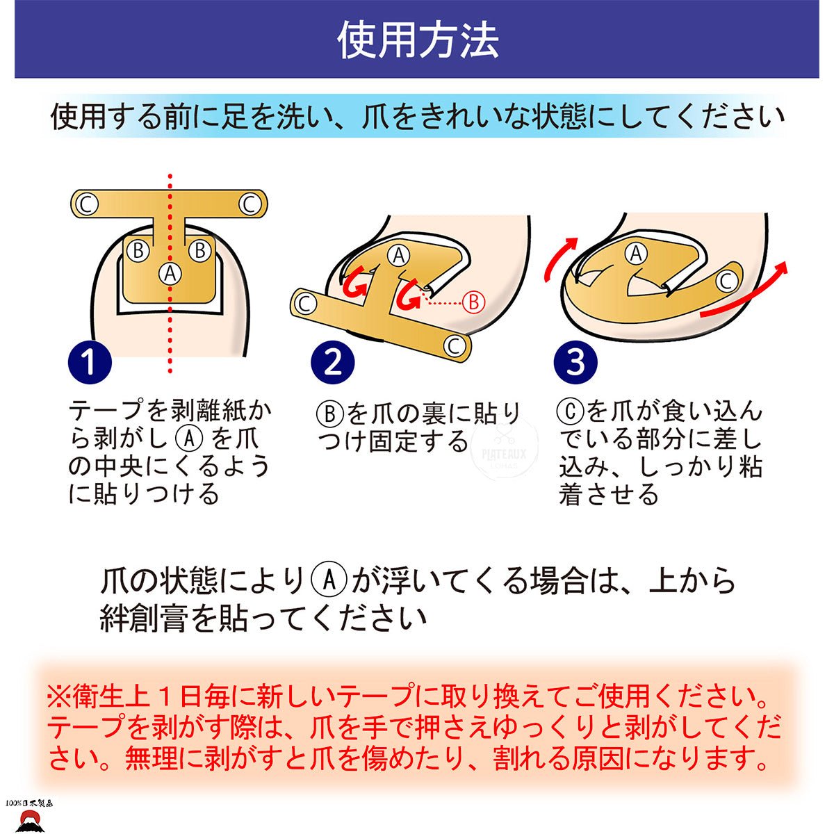 product_n倒甲(嵌甲)雙重護理膠帶 60 片 | 日本製倒甲(嵌甲)雙重護理膠帶 60 片 | 日本製倒甲(嵌甲)雙重護理膠帶 60 片 | 日本製倒甲(嵌甲)雙重護理膠帶 60 片 | 日本製倒甲(嵌甲)雙重護理膠帶 60 片 | 日本製ame - 東瀛本物 PLJ BY PLATEAUX