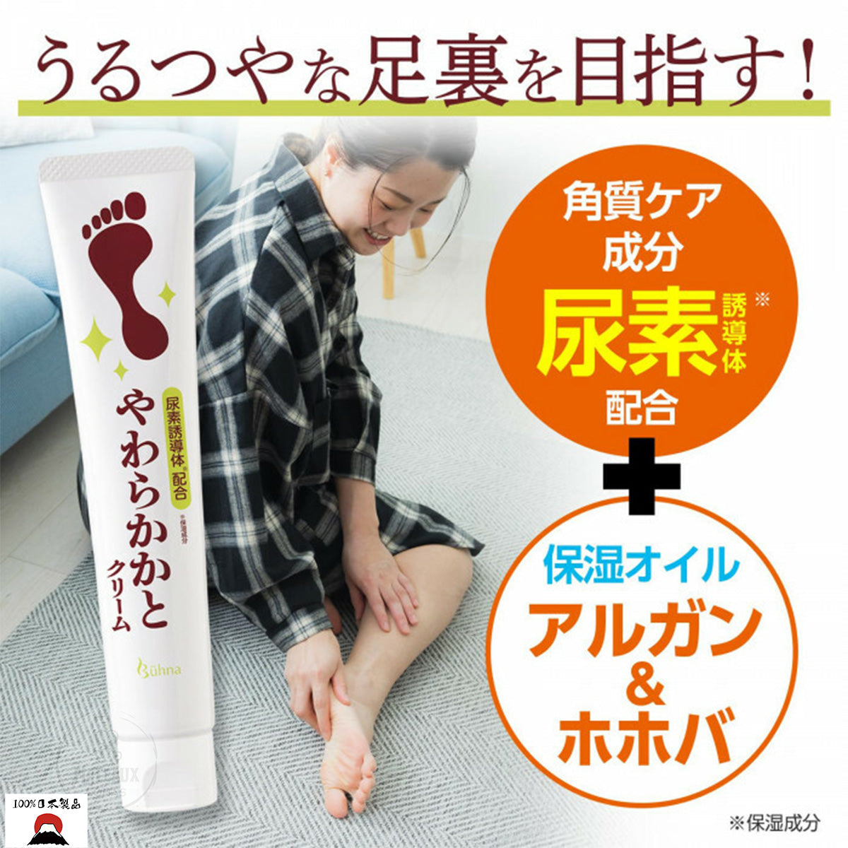 Buhna腳跟死皮柔軟霜 | 日本製造