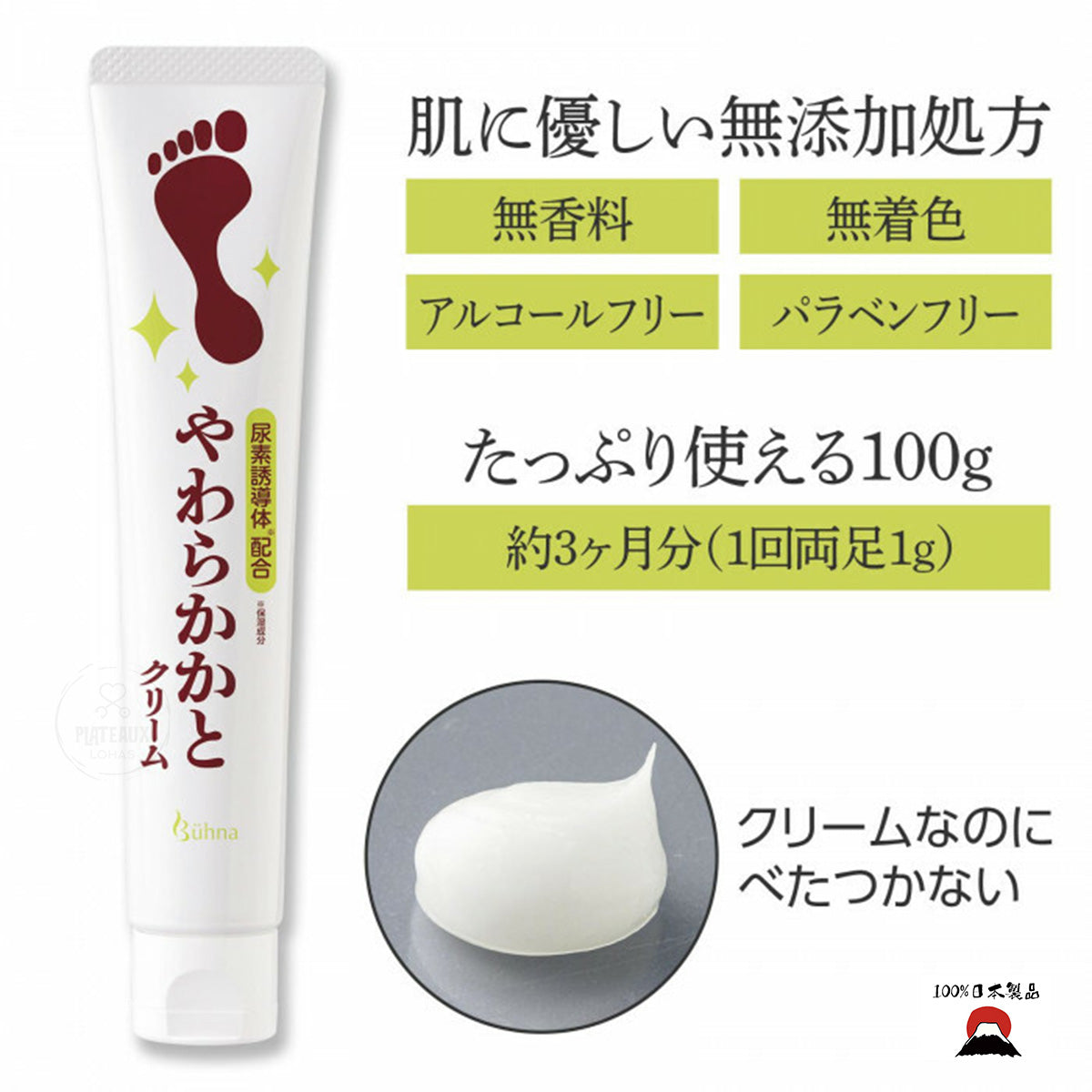 Buhna腳跟死皮柔軟霜 | 日本製造