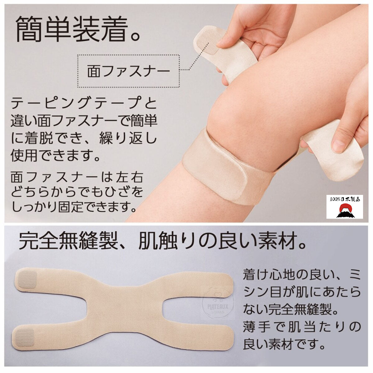 日製輕薄無縫護膝帶(左右腳通用)