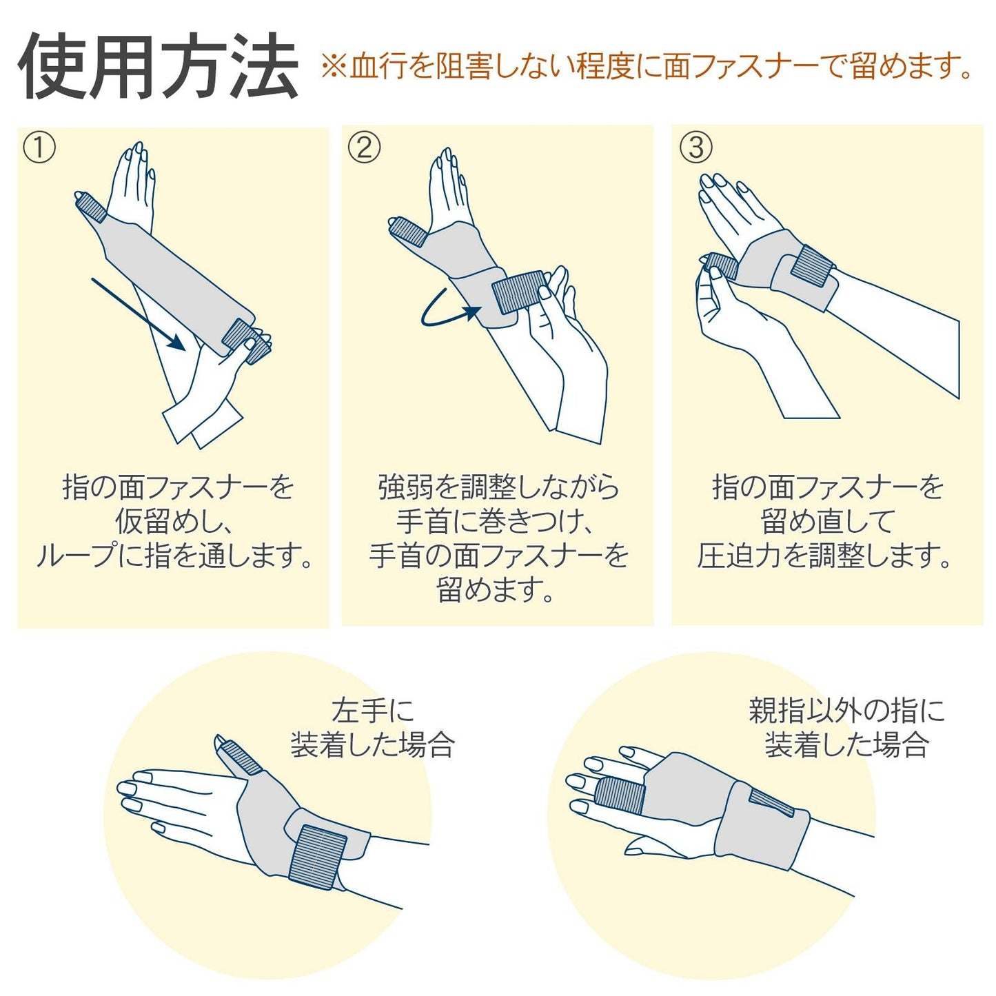 日本製手腕護帶(左右手通用)