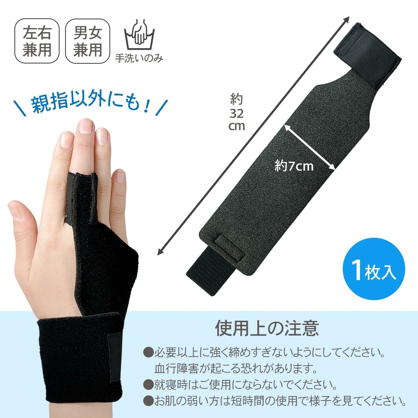 日本製手腕護帶(左右手通用)