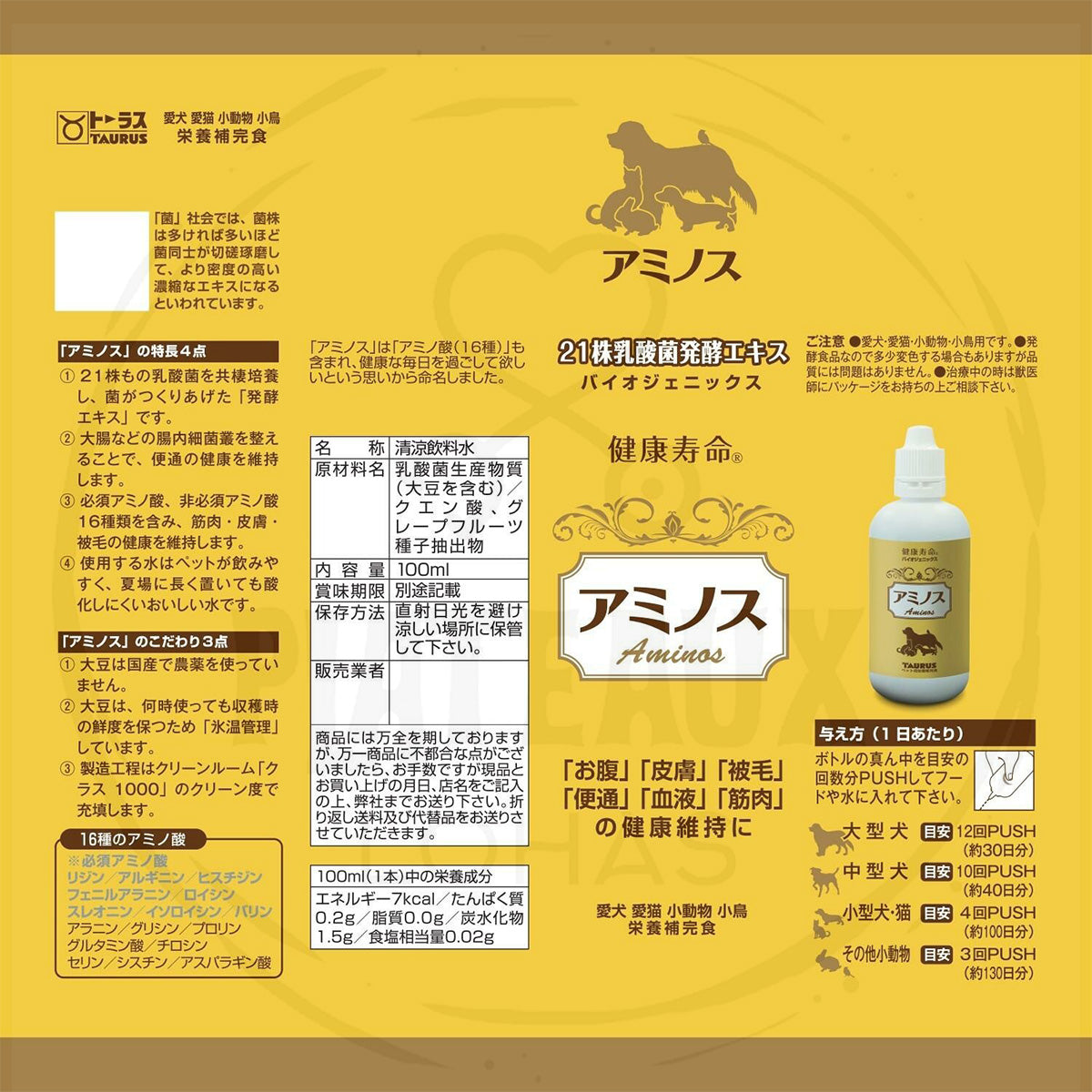 Taurus Aminos寵物營養補充劑 (適用於狗、貓、小型動物和鳥類)100毫升