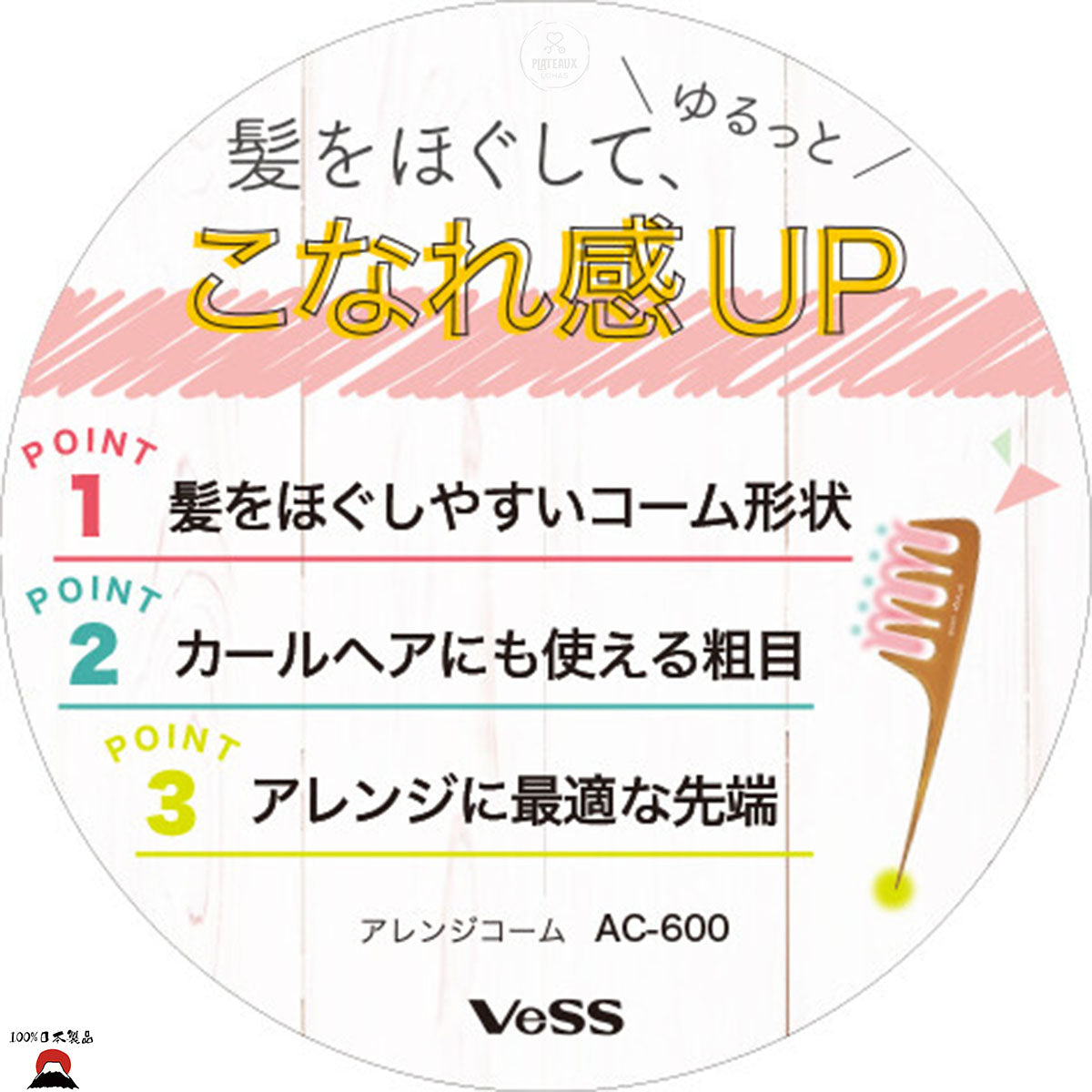 VESS 造型尖尾扁梳 | 日本製