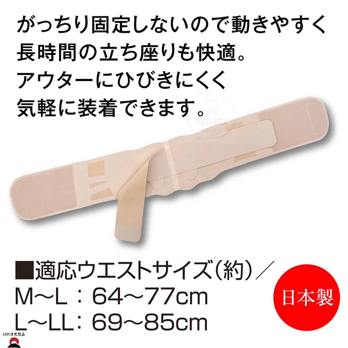 product_n日本製 ALPHAX | 醫生醫護系列 Pita Skin超薄護腰束腹帶(L - LL size)日本製 ALPHAX | 醫生醫護系列 Pita Skin超薄護腰束腹帶(L - LL size)日本製 ALPHAX | 醫生醫護系列 Pita Skin超薄護腰束腹帶(L - LL size)日本製 ALPHAX | 醫生醫護系列 Pita Skin超薄護腰束腹帶(L - LL size)日本製 ALPHAX | 醫生醫護系列 Pita Skin超薄護腰束腹帶(L - LL size)ame - 東瀛本物 PLJ BY PLATEAUX