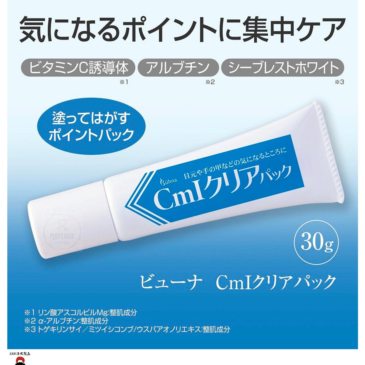 product_nBuhna 日本製|祛痘祛斑美白面膜貼(淡化色斑/黃褐斑)*暢銷商品!Buhna 日本製|祛痘祛斑美白面膜貼(淡化色斑/黃褐斑)*暢銷商品!Buhna 日本製|祛痘祛斑美白面膜貼(淡化色斑/黃褐斑)*暢銷商品!Buhna 日本製|祛痘祛斑美白面膜貼(淡化色斑/黃褐斑)*暢銷商品!Buhna 日本製|祛痘祛斑美白面膜貼(淡化色斑/黃褐斑)*暢銷商品!ame - 東瀛本物 PLJ BY PLATEAUX