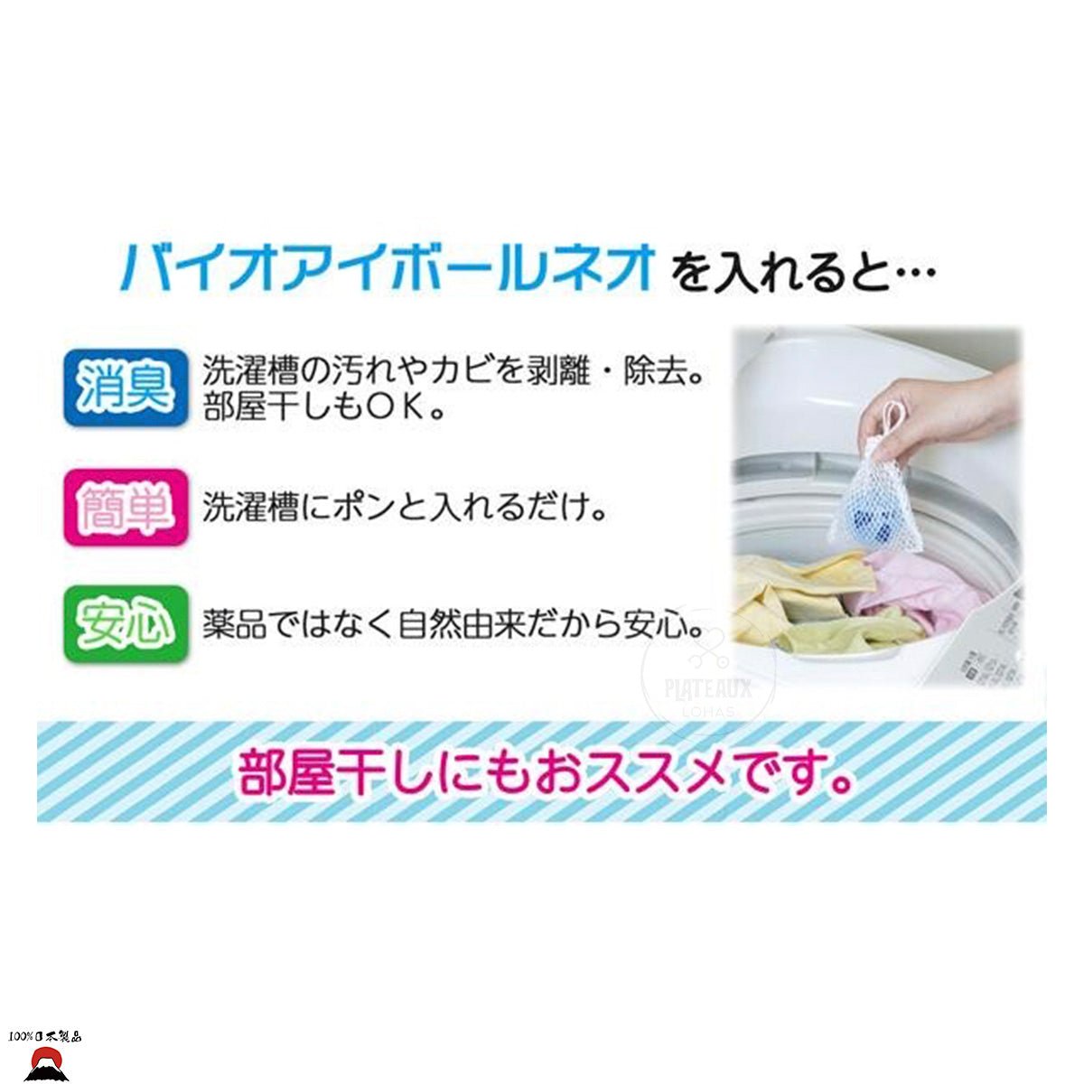 product_nCOMO Bio Ball Neo洗衣機衣物防黴除臭球COMO Bio Ball Neo洗衣機衣物防黴除臭球COMO Bio Ball Neo洗衣機衣物防黴除臭球COMO Bio Ball Neo洗衣機衣物防黴除臭球COMO Bio Ball Neo洗衣機衣物防黴除臭球ame - 東瀛本物 PLJ BY PLATEAUX