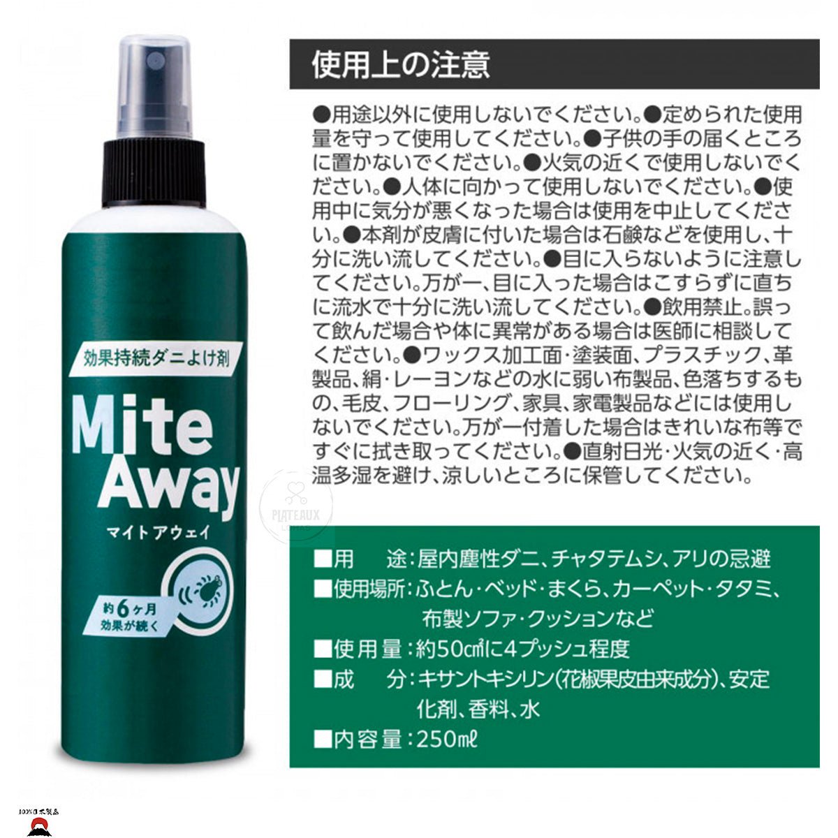 product_n長效驅蟎劑Mite Away250ml | 長效6個月| 日本製造長效驅蟎劑Mite Away250ml | 長效6個月| 日本製造長效驅蟎劑Mite Away250ml | 長效6個月| 日本製造長效驅蟎劑Mite Away250ml | 長效6個月| 日本製造長效驅蟎劑Mite Away250ml | 長效6個月| 日本製造ame - 東瀛本物 PLJ BY PLATEAUX