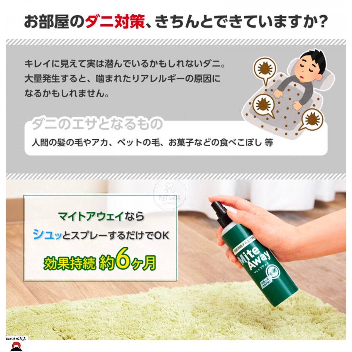 product_n長效驅蟎劑Mite Away250ml | 長效6個月| 日本製造長效驅蟎劑Mite Away250ml | 長效6個月| 日本製造長效驅蟎劑Mite Away250ml | 長效6個月| 日本製造長效驅蟎劑Mite Away250ml | 長效6個月| 日本製造長效驅蟎劑Mite Away250ml | 長效6個月| 日本製造ame - 東瀛本物 PLJ BY PLATEAUX