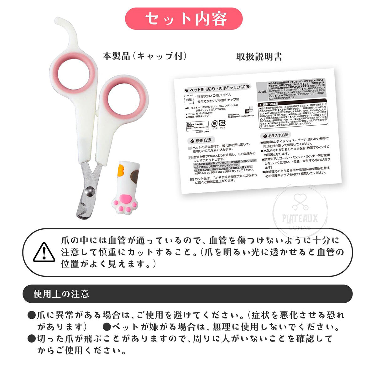 product_n寵物指甲鉗(附爪套)Pet nail clippers (with paw cap)寵物指甲鉗(附爪套)Pet nail clippers (with paw cap)寵物指甲鉗(附爪套)Pet nail clippers (with paw cap)寵物指甲鉗(附爪套)Pet nail clippers (with paw cap)寵物指甲鉗(附爪套)Pet nail clippers (with paw cap)ame - 東瀛本物 PLJ BY PLATEAUX