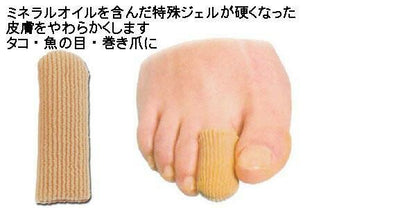 deramed 腳趾結繭保護套/指套