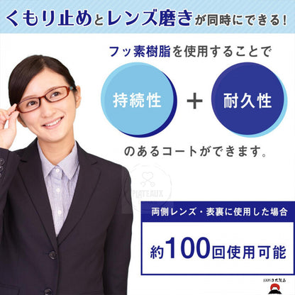 眼鏡清潔防霧液 | 日本製造