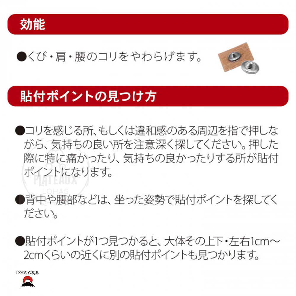 穴位按摩磁力貼(30枚入) | 日本製造