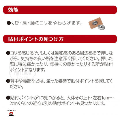 穴位按摩磁力貼(30枚入) | 日本製造