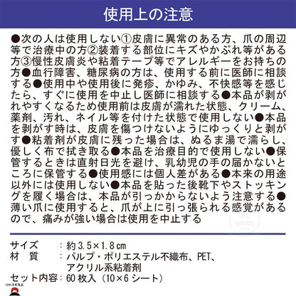 product_n倒甲(嵌甲)雙重護理膠帶 60 片 | 日本製倒甲(嵌甲)雙重護理膠帶 60 片 | 日本製倒甲(嵌甲)雙重護理膠帶 60 片 | 日本製倒甲(嵌甲)雙重護理膠帶 60 片 | 日本製倒甲(嵌甲)雙重護理膠帶 60 片 | 日本製ame - 東瀛本物 PLJ BY PLATEAUX