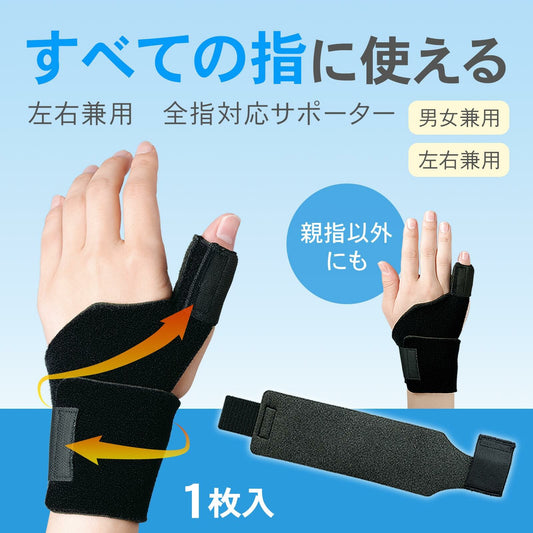 日本製手腕護帶(左右手通用)
