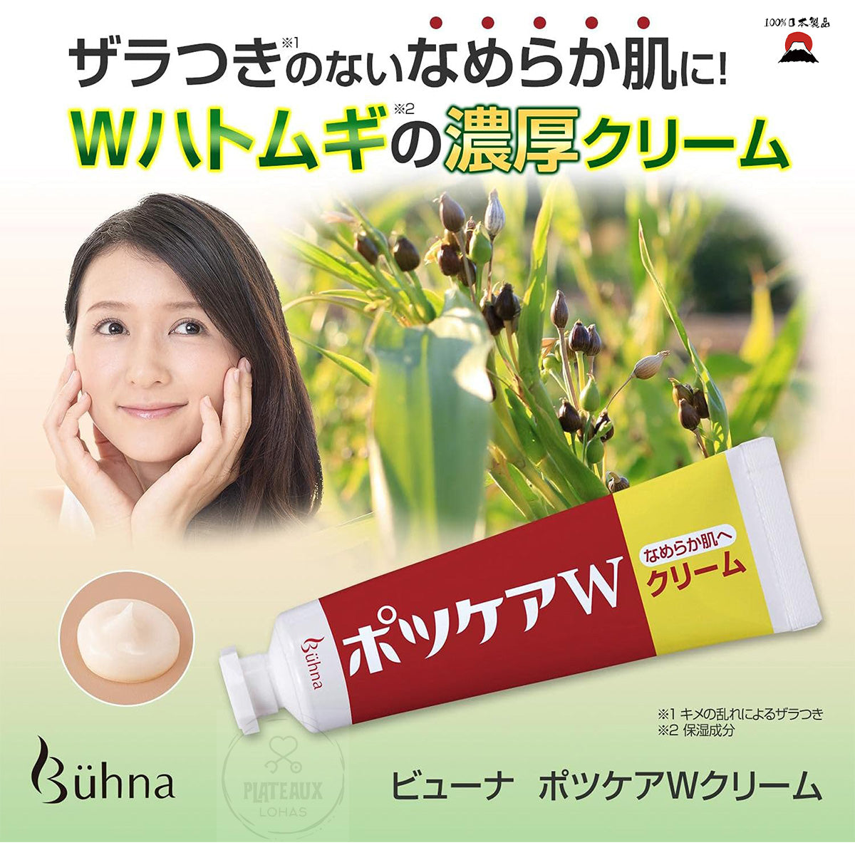 Buhna Potscare W Cream肌膚去角質修復乳霜 日本製造