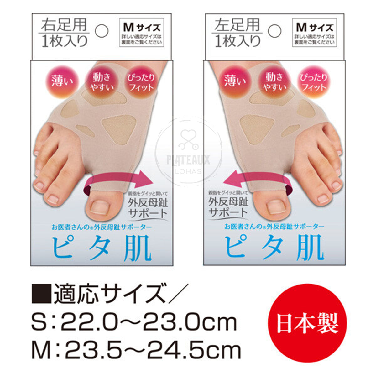 Alphax 超彈性拇指外翻矯正套 | 日本製