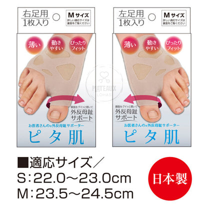 Alphax 超彈性拇指外翻矯正套 | 日本製