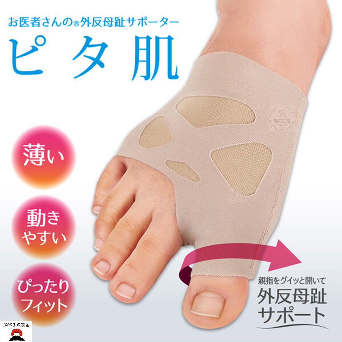 Alphax 超彈性拇指外翻矯正套 | 日本製