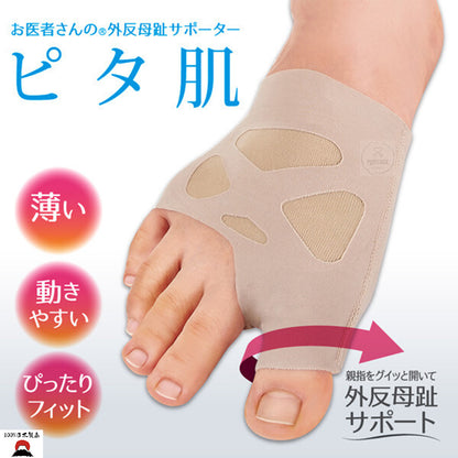 Alphax 超彈性拇指外翻矯正套 | 日本製