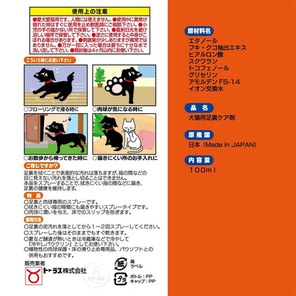 Taurus 寵物足爪消毒清潔噴霧(貓狗適用)