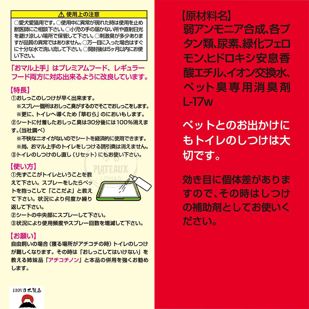 TAURUS 貓犬專用如廁訓練噴霧