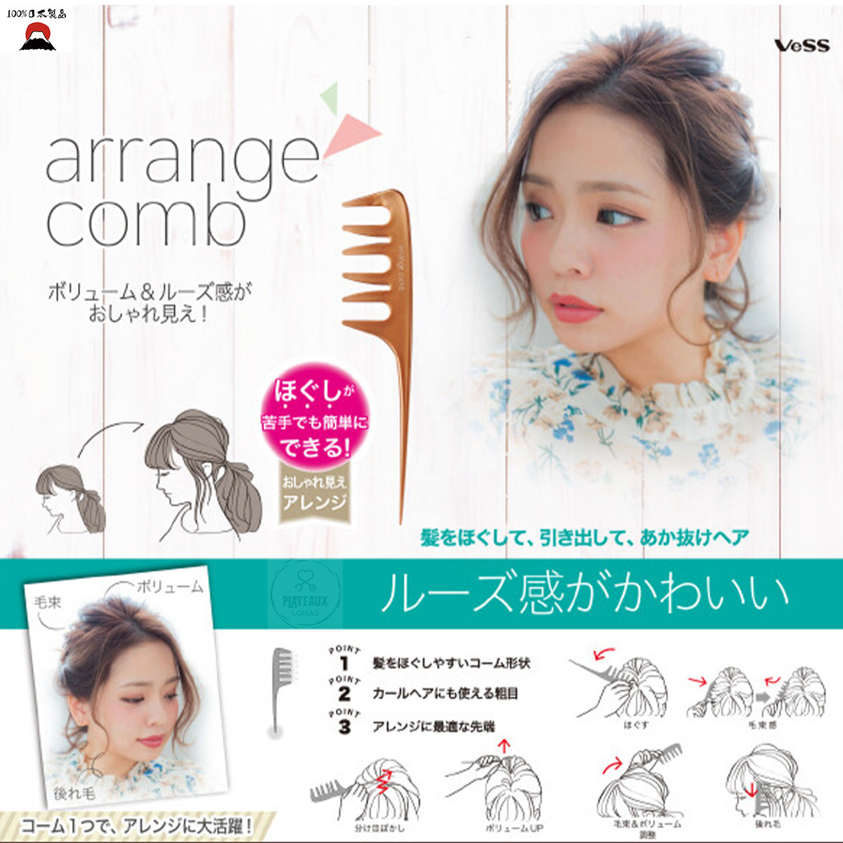 VESS 造型尖尾扁梳 | 日本製