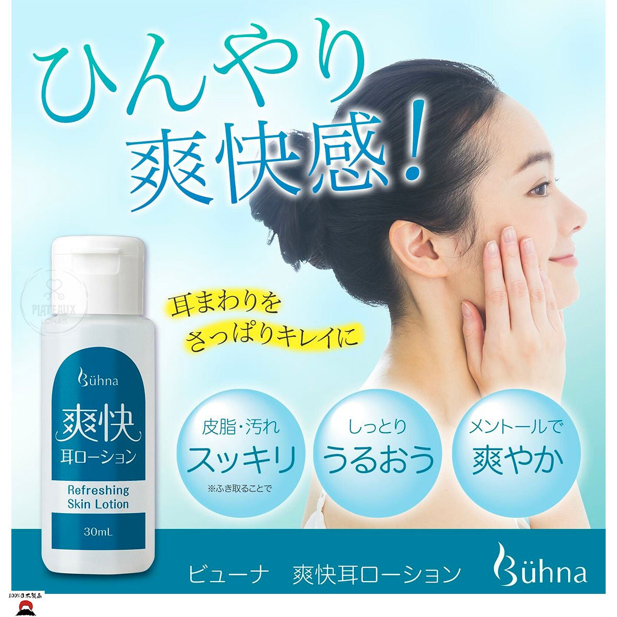 product_nBuhna 清爽耳垢油脂潔耳液 | 日本製造Buhna 清爽耳垢油脂潔耳液 | 日本製造Buhna 清爽耳垢油脂潔耳液 | 日本製造Buhna 清爽耳垢油脂潔耳液 | 日本製造Buhna 清爽耳垢油脂潔耳液 | 日本製造ame - 東瀛本物 PLJ BY PLATEAUX