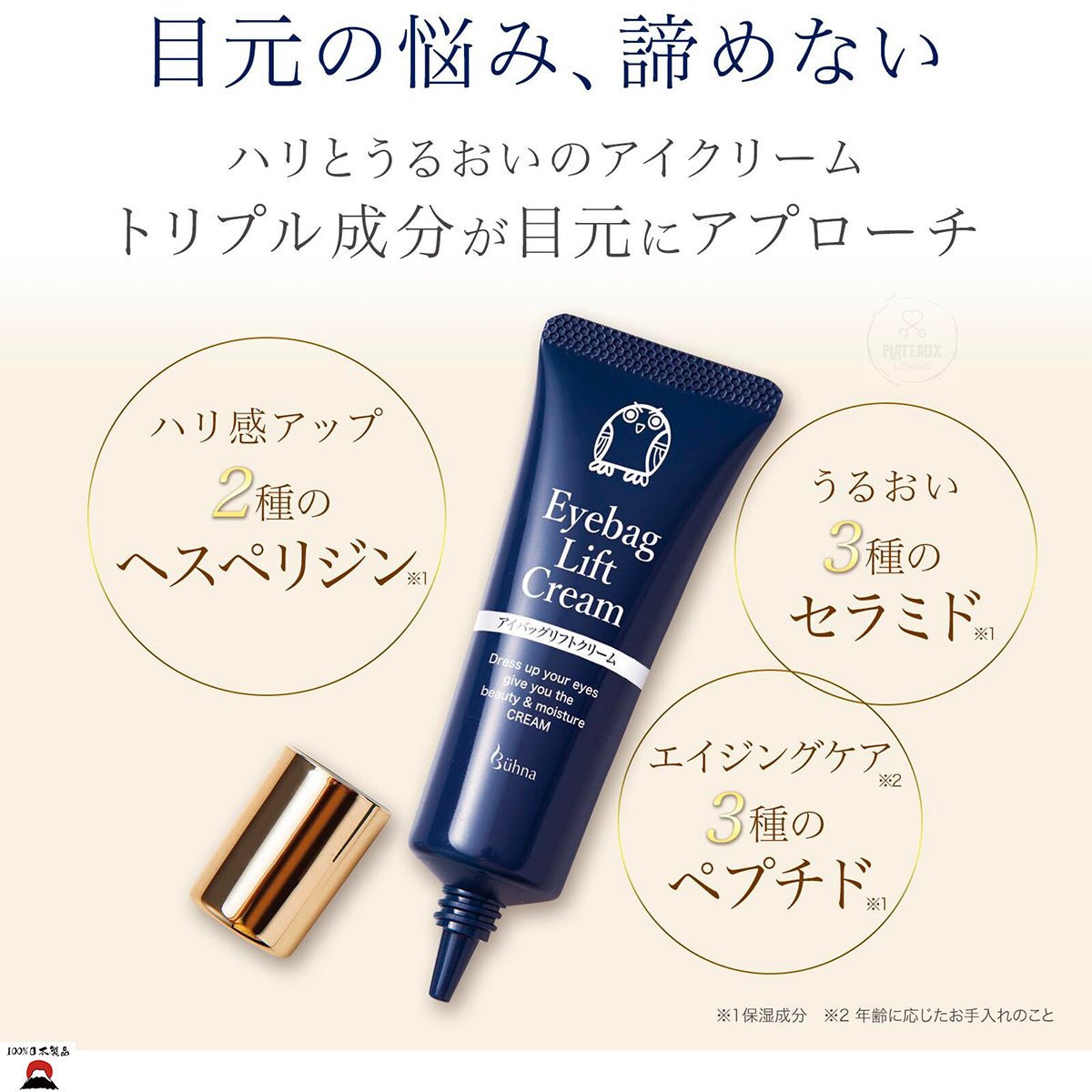 product_nBuhna 眼袋緊緻霜 | 日本製造| 最佳銷售產品Buhna 眼袋緊緻霜 | 日本製造| 最佳銷售產品Buhna 眼袋緊緻霜 | 日本製造| 最佳銷售產品Buhna 眼袋緊緻霜 | 日本製造| 最佳銷售產品Buhna 眼袋緊緻霜 | 日本製造| 最佳銷售產品ame - 東瀛本物 PLJ BY PLATEAUX