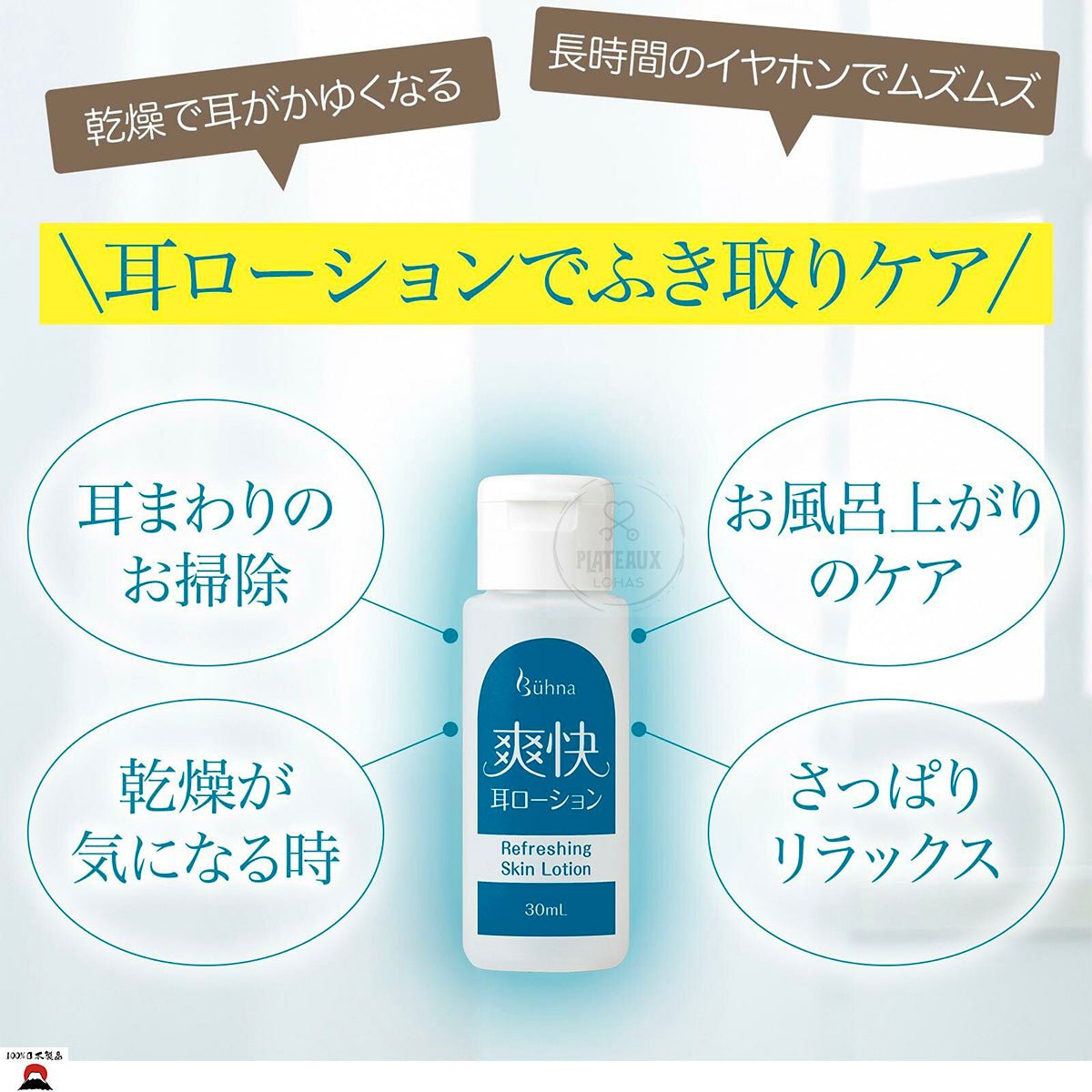 product_nBuhna 清爽耳垢油脂潔耳液 | 日本製造Buhna 清爽耳垢油脂潔耳液 | 日本製造Buhna 清爽耳垢油脂潔耳液 | 日本製造Buhna 清爽耳垢油脂潔耳液 | 日本製造Buhna 清爽耳垢油脂潔耳液 | 日本製造ame - 東瀛本物 PLJ BY PLATEAUX