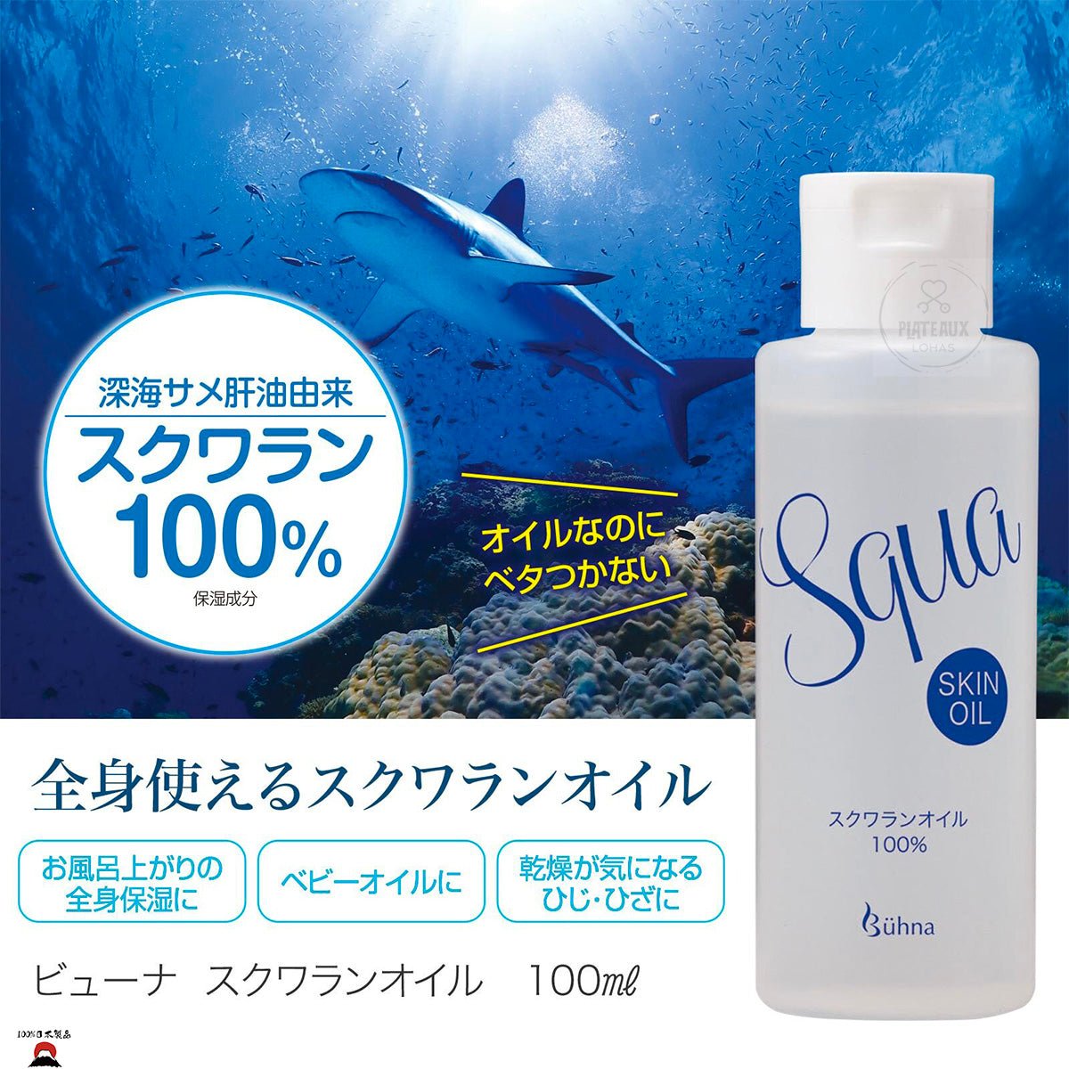 product_nBuhna Squalane 純角鯊烷潤膚油 | 高效保濕抗氧化 | 日本製造Buhna Squalane 純角鯊烷潤膚油 | 高效保濕抗氧化 | 日本製造Buhna Squalane 純角鯊烷潤膚油 | 高效保濕抗氧化 | 日本製造Buhna Squalane 純角鯊烷潤膚油 | 高效保濕抗氧化 | 日本製造Buhna Squalane 純角鯊烷潤膚油 | 高效保濕抗氧化 | 日本製造ame - 東瀛本物 PLJ BY PLATEAUX