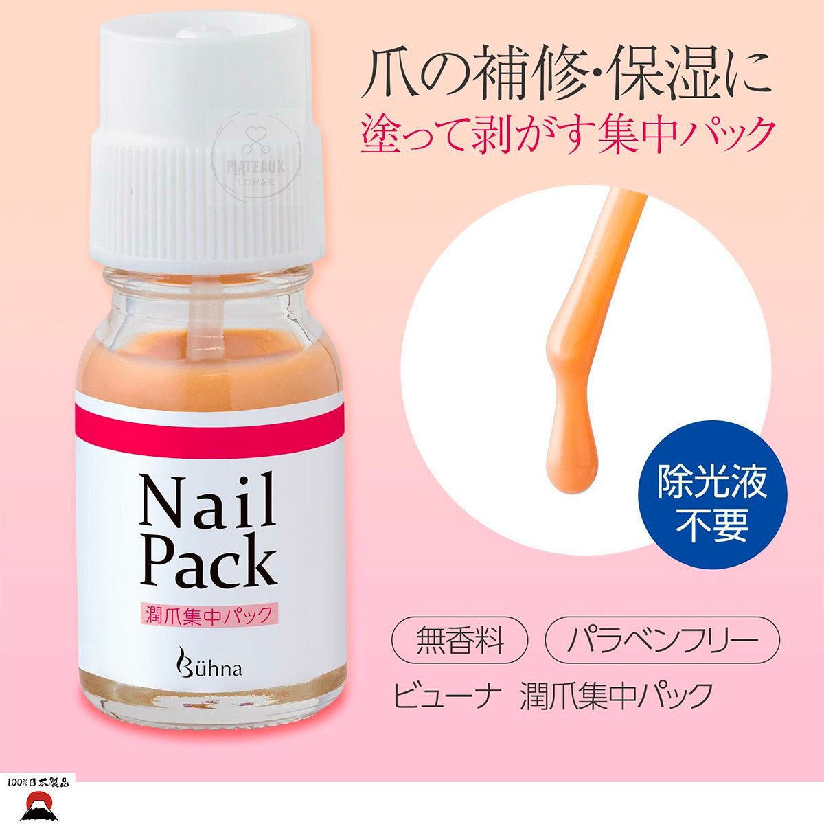 product_nBuhna - Viewna 強化指甲及修復保濕塗層護理液 | 一塗一撕可便易用 | 日本製造Buhna - Viewna 強化指甲及修復保濕塗層護理液 | 一塗一撕可便易用 | 日本製造Buhna - Viewna 強化指甲及修復保濕塗層護理液 | 一塗一撕可便易用 | 日本製造Buhna - Viewna 強化指甲及修復保濕塗層護理液 | 一塗一撕可便易用 | 日本製造Buhna - Viewna 強化指甲及修復保濕塗層護理液 | 一塗一撕可便易用 | 日本製造ame - 東瀛本物 PLJ BY PLATEAUX