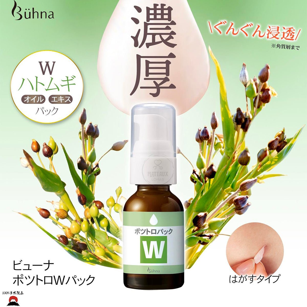 product_nBuhna - Viewna Pottro W去角質護理面膜貼 I 針對頸部角質化位置 | 日本製造Buhna - Viewna Pottro W去角質護理面膜貼 I 針對頸部角質化位置 | 日本製造Buhna - Viewna Pottro W去角質護理面膜貼 I 針對頸部角質化位置 | 日本製造Buhna - Viewna Pottro W去角質護理面膜貼 I 針對頸部角質化位置 | 日本製造Buhna - Viewna Pottro W去角質護理面膜貼 I 針對頸部角質化位置 | 日本製造ame - 東瀛本物 PLJ BY PLATEAUX