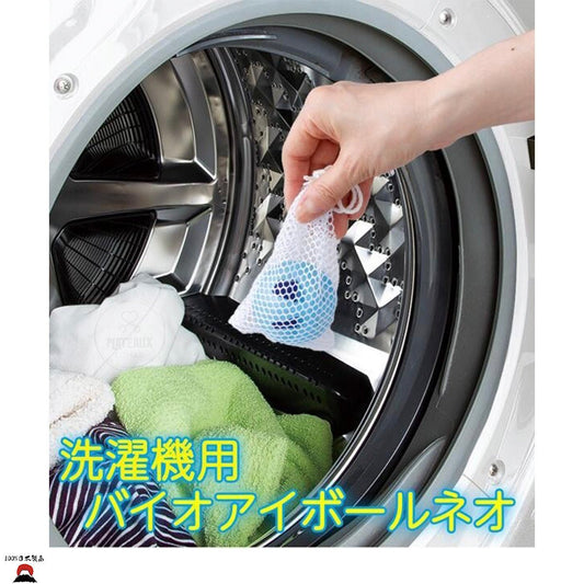 product_nCOMO Bio Ball Neo洗衣機衣物防黴除臭球COMO Bio Ball Neo洗衣機衣物防黴除臭球COMO Bio Ball Neo洗衣機衣物防黴除臭球COMO Bio Ball Neo洗衣機衣物防黴除臭球COMO Bio Ball Neo洗衣機衣物防黴除臭球ame - 東瀛本物 PLJ BY PLATEAUX