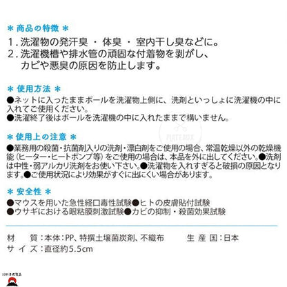 product_nCOMO Bio Ball Neo洗衣機衣物防黴除臭球COMO Bio Ball Neo洗衣機衣物防黴除臭球COMO Bio Ball Neo洗衣機衣物防黴除臭球COMO Bio Ball Neo洗衣機衣物防黴除臭球COMO Bio Ball Neo洗衣機衣物防黴除臭球ame - 東瀛本物 PLJ BY PLATEAUX
