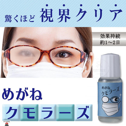 眼鏡清潔防霧液 | 日本製造