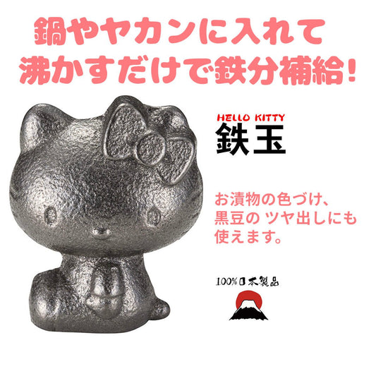 product_n日本百年工藝: 健康煮食鐵球 ｜天然鐵質補充｜吸［鐵］新煮意[Hello Kitty]｜貧血推介日本百年工藝: 健康煮食鐵球 ｜天然鐵質補充｜吸［鐵］新煮意[Hello Kitty]｜貧血推介日本百年工藝: 健康煮食鐵球 ｜天然鐵質補充｜吸［鐵］新煮意[Hello Kitty]｜貧血推介日本百年工藝: 健康煮食鐵球 ｜天然鐵質補充｜吸［鐵］新煮意[Hello Kitty]｜貧血推介日本百年工藝: 健康煮食鐵球 ｜天然鐵質補充｜吸［鐵］新煮意[Hello Kitty]｜貧血推介ame - 東瀛本物 PLJ BY PLATEAUX