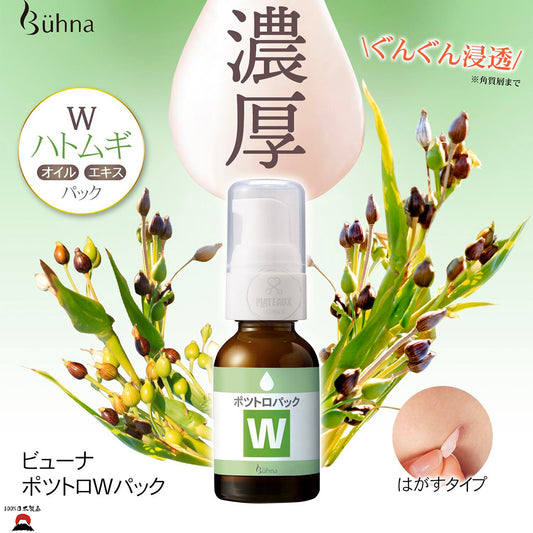 Buhna - Viewna Pottro W去角質護理面膜貼 I 針對頸部角質化位置 | 日本製造