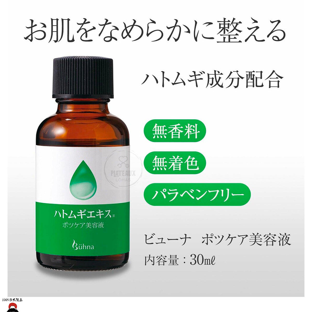 Buhna - Potts 祛斑護理精華 | 高效滲透| 日本製造