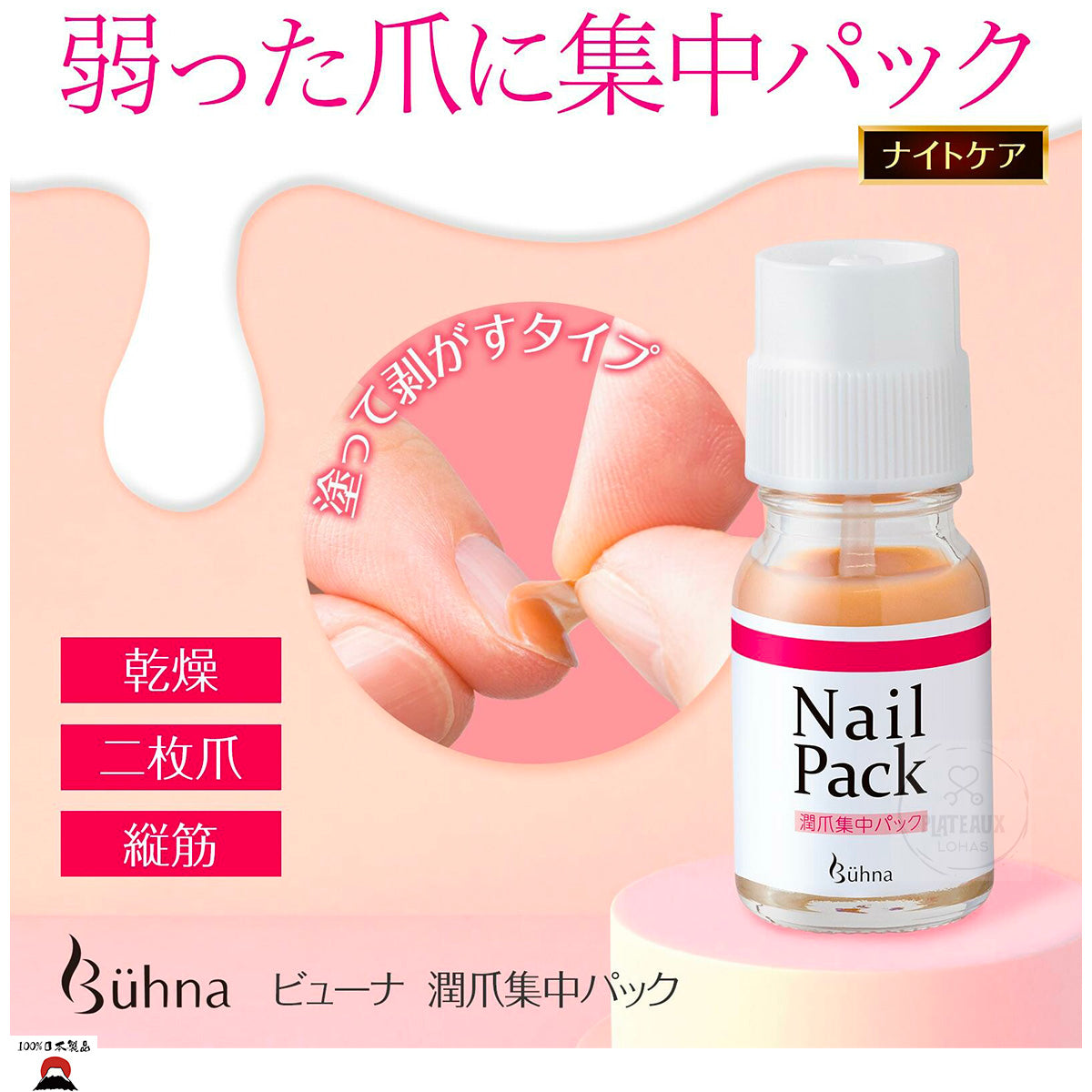 Buhna - Viewna 強化指甲及修復保濕塗層護理液 | 一塗一撕可便易用 | 日本製造