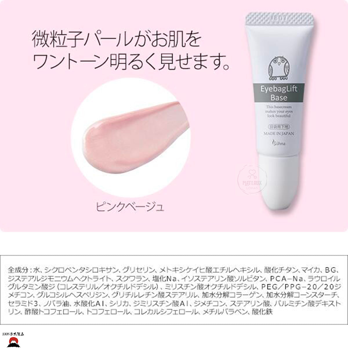 Buhna 眼袋提升底妝眼霜｜日本製造