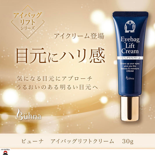 Buhna 眼袋緊緻霜 | 日本製造| 最佳銷售產品