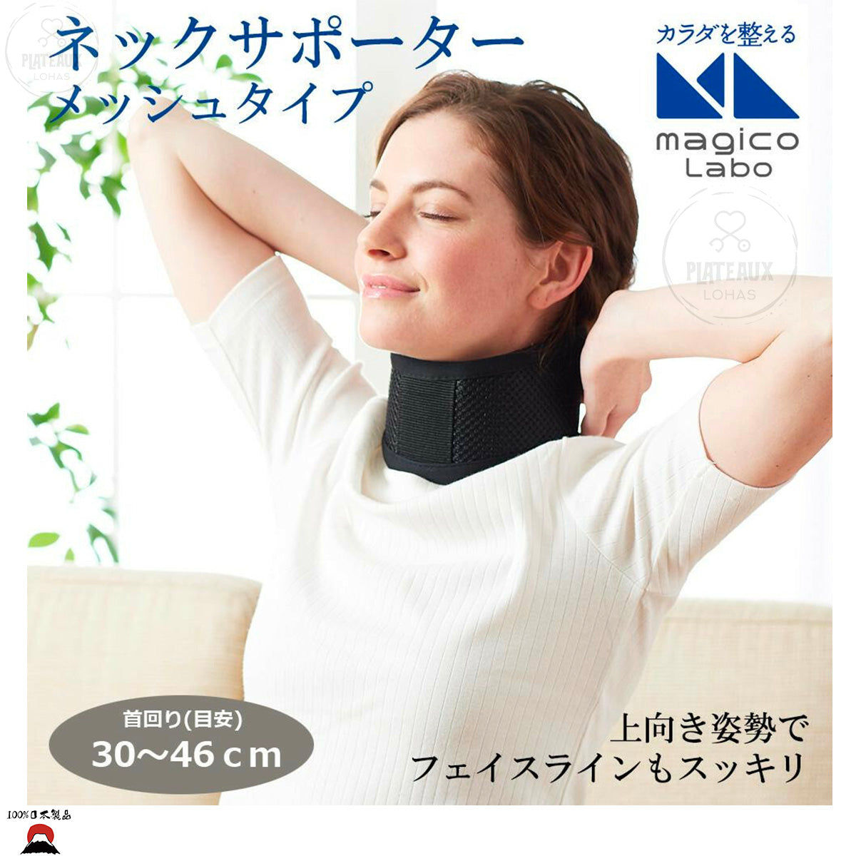 Magico Labo 護頸托 (中山式)| 逆轉駝背的秘訣| 日本製造
