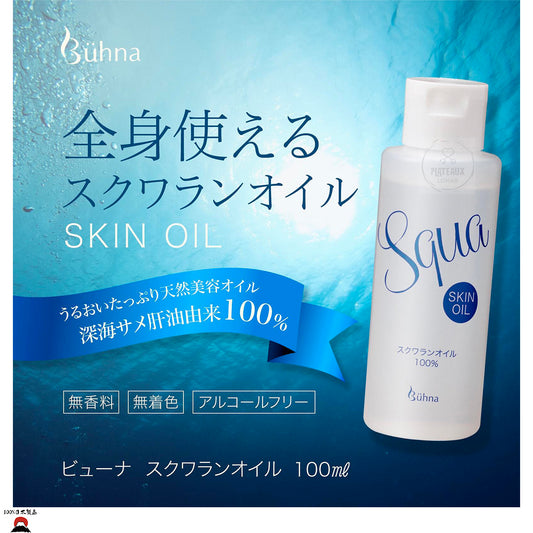 Buhna Squalane 純角鯊烷潤膚油 | 高效保濕抗氧化 | 日本製造