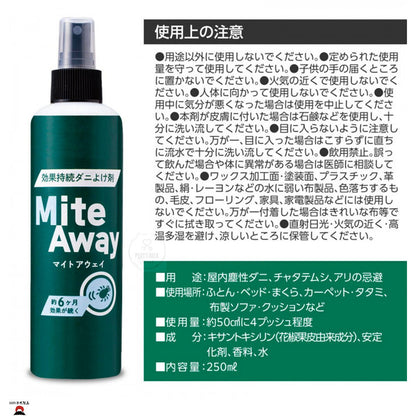 product_n長效驅蟎劑Mite Away250ml | 長效6個月| 日本製造長效驅蟎劑Mite Away250ml | 長效6個月| 日本製造長效驅蟎劑Mite Away250ml | 長效6個月| 日本製造長效驅蟎劑Mite Away250ml | 長效6個月| 日本製造長效驅蟎劑Mite Away250ml | 長效6個月| 日本製造ame - 東瀛本物 PLJ BY PLATEAUX
