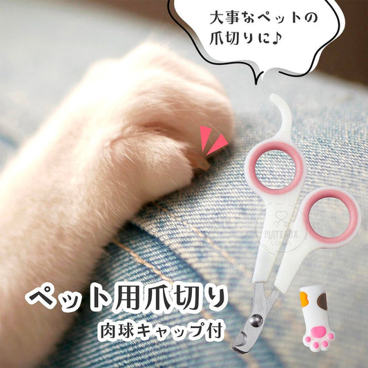 product_n寵物指甲鉗（附爪套）Pet nail clippers (with paw cap)寵物指甲鉗（附爪套）Pet nail clippers (with paw cap)寵物指甲鉗（附爪套）Pet nail clippers (with paw cap)寵物指甲鉗（附爪套）Pet nail clippers (with paw cap)寵物指甲鉗（附爪套）Pet nail clippers (with paw cap)ame - 東瀛本物 PLJ BY PLATEAUX