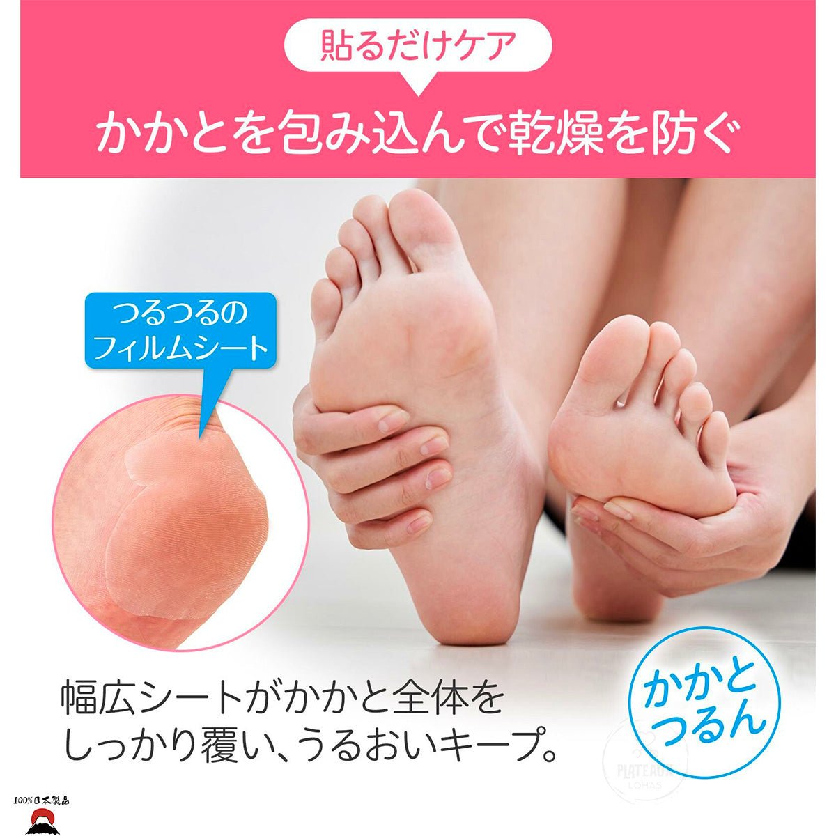 product_n日本製｜腳跟保濕護理貼日本製｜腳跟保濕護理貼日本製｜腳跟保濕護理貼日本製｜腳跟保濕護理貼日本製｜腳跟保濕護理貼ame - 東瀛本物 PLJ BY PLATEAUX